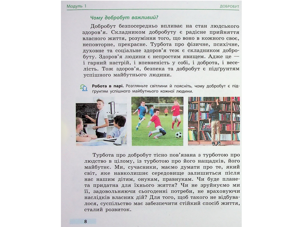 Підручник "Здоров’я, безпека та добробут", 5 клас інтегрований курс, О. Тагліна, Ранок