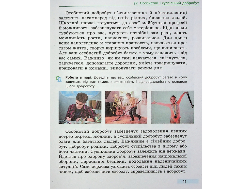 Підручник "Здоров’я, безпека та добробут", 5 клас інтегрований курс, О. Тагліна, Ранок