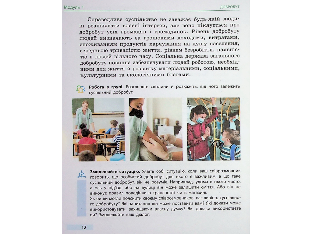 Підручник "Здоров’я, безпека та добробут", 5 клас інтегрований курс, О. Тагліна, Ранок
