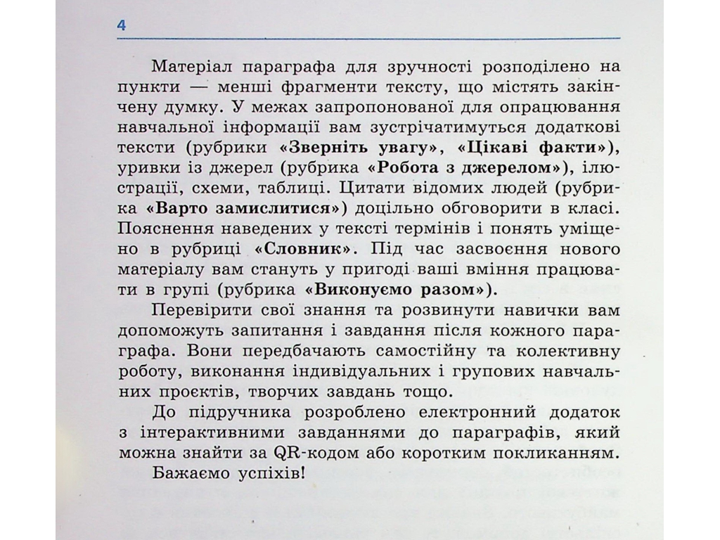 Підручник "Етика", 6 клас, О. Мартинюк, О. Гісем, Ранок