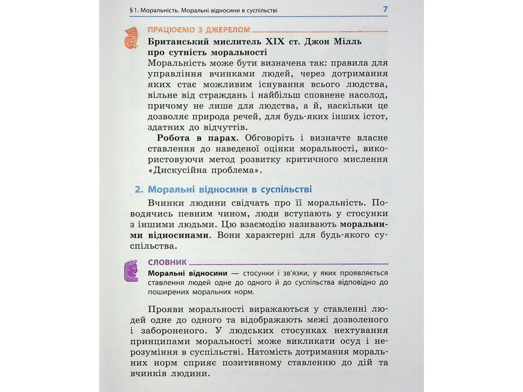 Підручник "Етика", 6 клас, О. Мартинюк, О. Гісем, Ранок