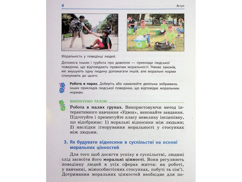 Підручник "Етика", 6 клас, О. Мартинюк, О. Гісем, Ранок