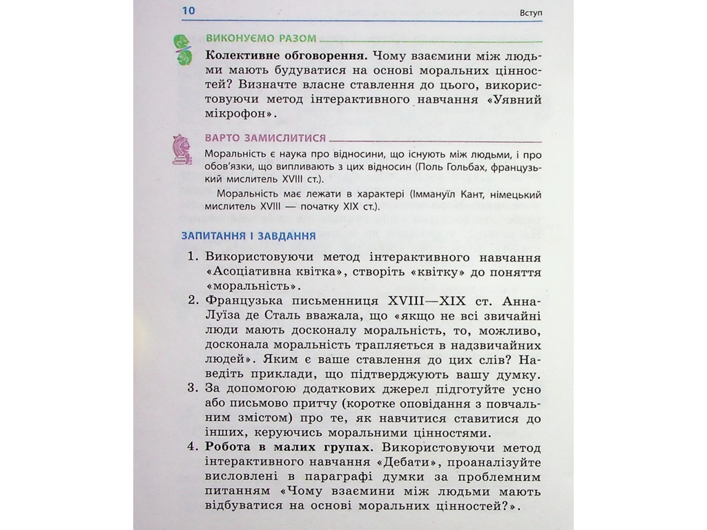 Підручник "Етика", 6 клас, О. Мартинюк, О. Гісем, Ранок