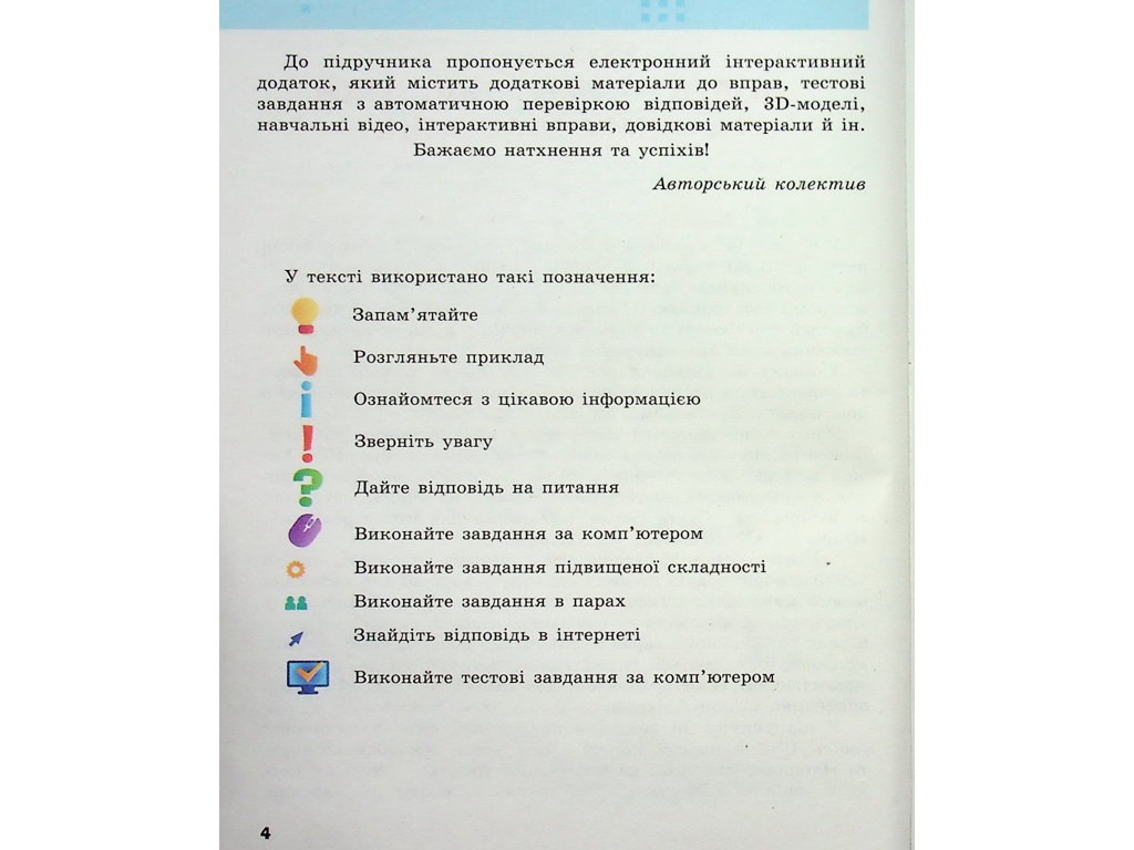 Учебник "Информатика", 7 класс, А. Бондаренко, В. Ластовецкий, А. Пилипчук, Е. Шестопалов, Ранок