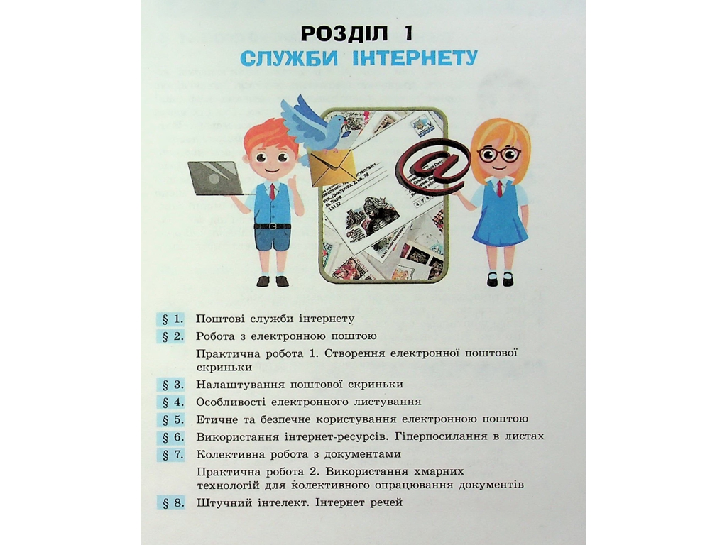 Учебник "Информатика", 7 класс, А. Бондаренко, В. Ластовецкий, А. Пилипчук, Е. Шестопалов, Ранок