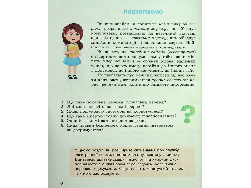 Учебник "Информатика", 7 класс, А. Бондаренко, В. Ластовецкий, А. Пилипчук, Е. Шестопалов, Ранок