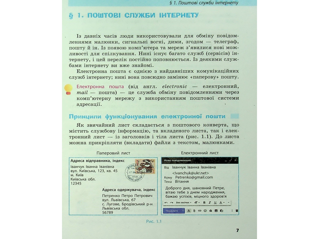 Учебник "Информатика", 7 класс, А. Бондаренко, В. Ластовецкий, А. Пилипчук, Е. Шестопалов, Ранок
