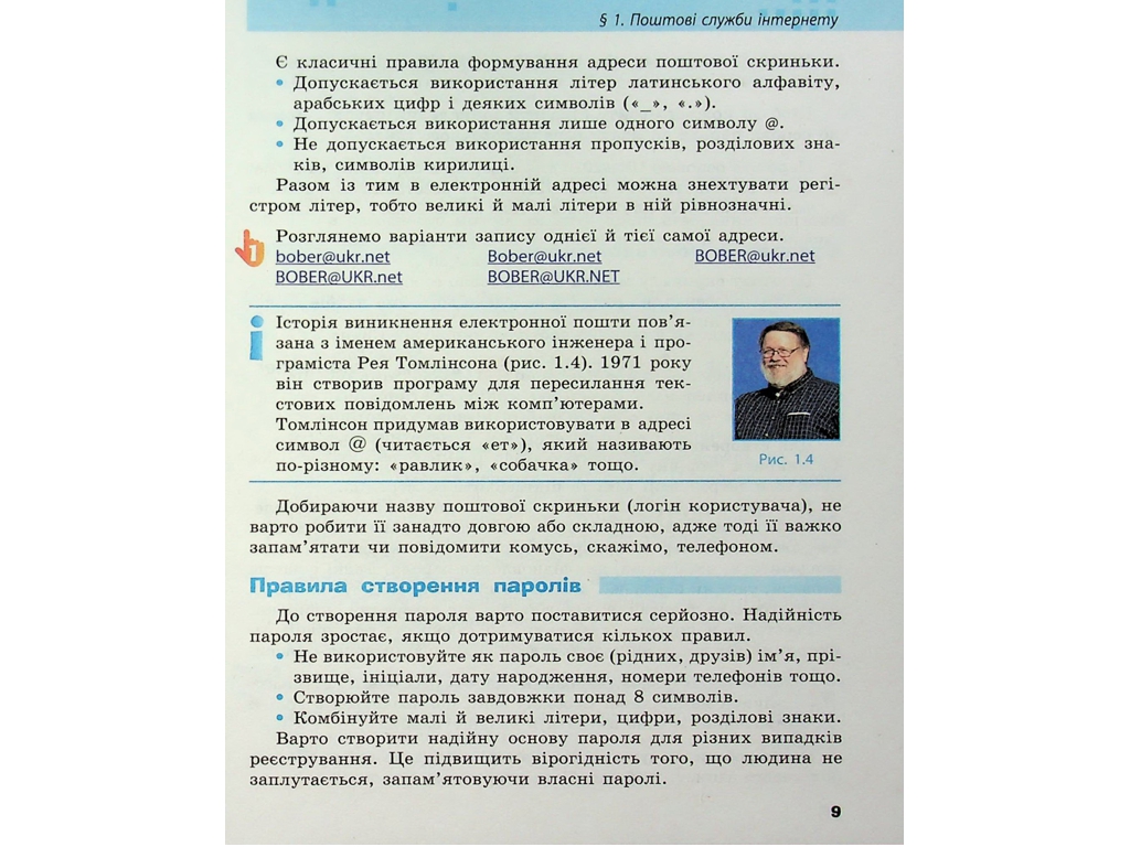 Учебник "Информатика", 7 класс, А. Бондаренко, В. Ластовецкий, А. Пилипчук, Е. Шестопалов, Ранок