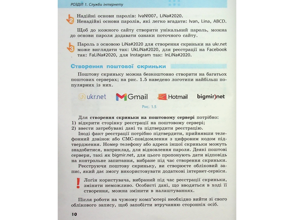 Учебник "Информатика", 7 класс, А. Бондаренко, В. Ластовецкий, А. Пилипчук, Е. Шестопалов, Ранок