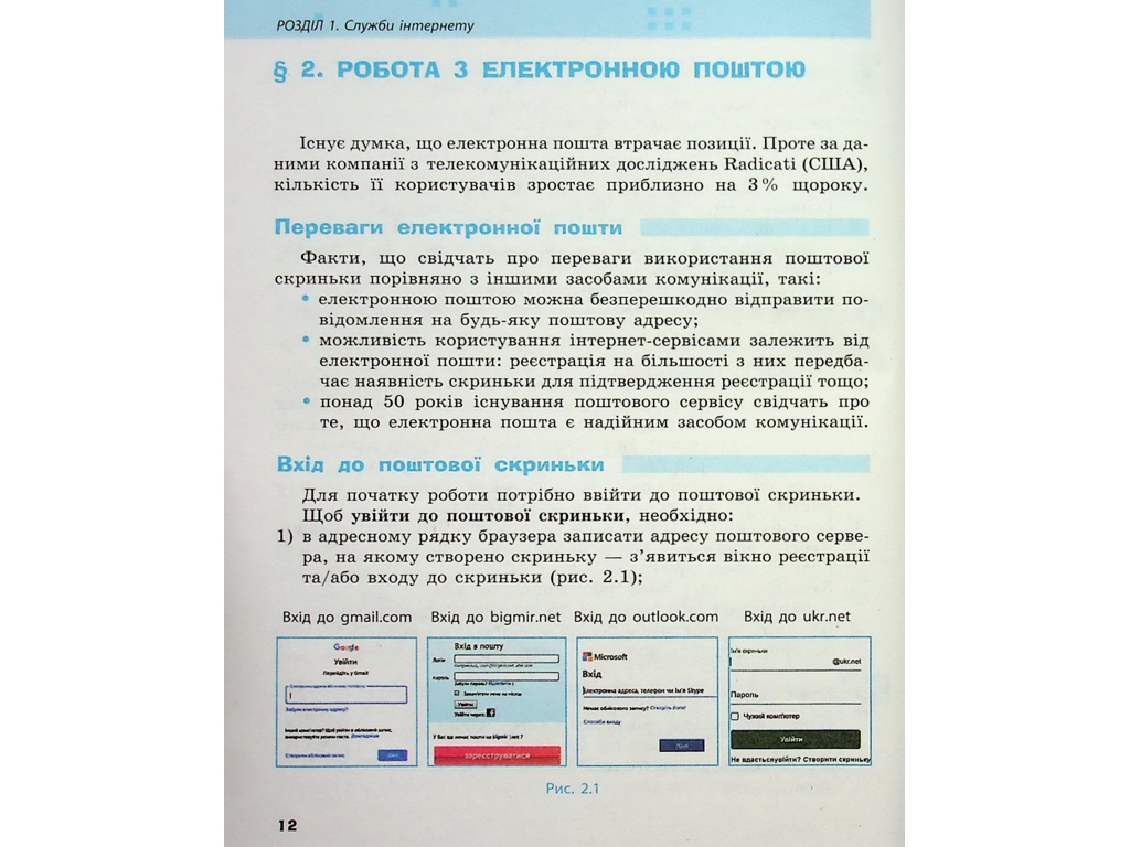 Учебник "Информатика", 7 класс, А. Бондаренко, В. Ластовецкий, А. Пилипчук, Е. Шестопалов, Ранок