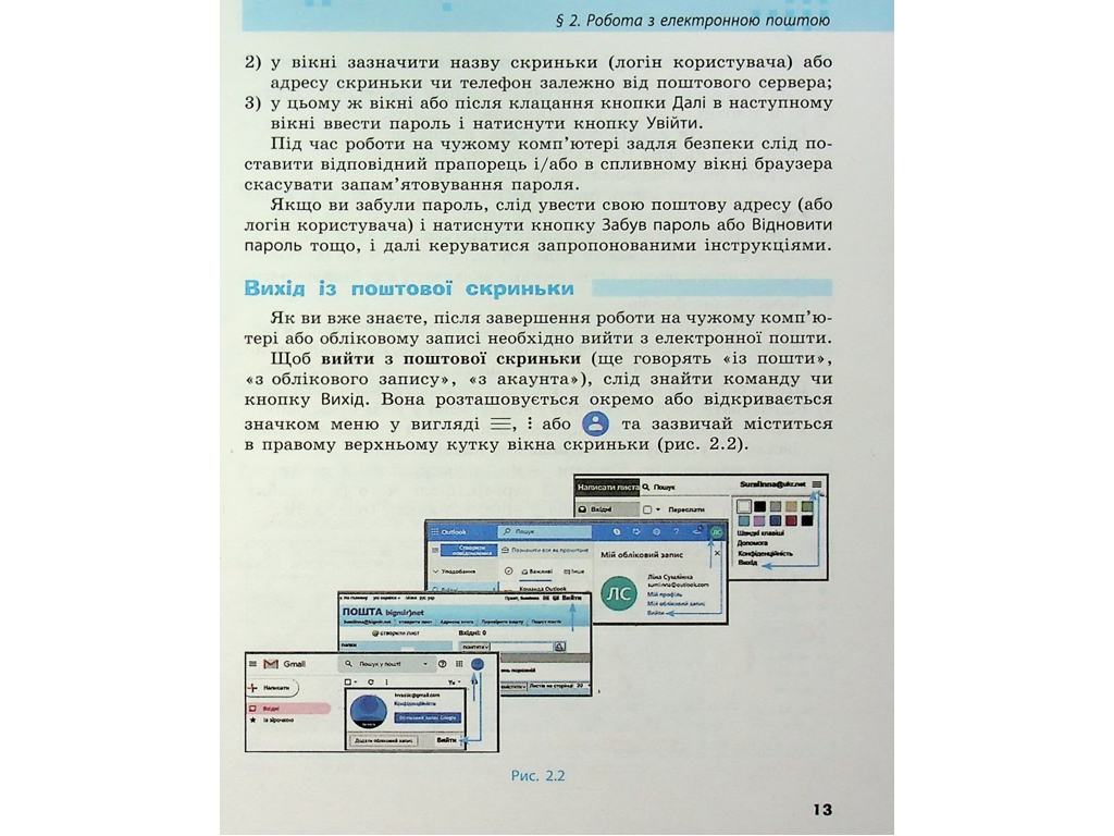 Учебник "Информатика", 7 класс, А. Бондаренко, В. Ластовецкий, А. Пилипчук, Е. Шестопалов, Ранок