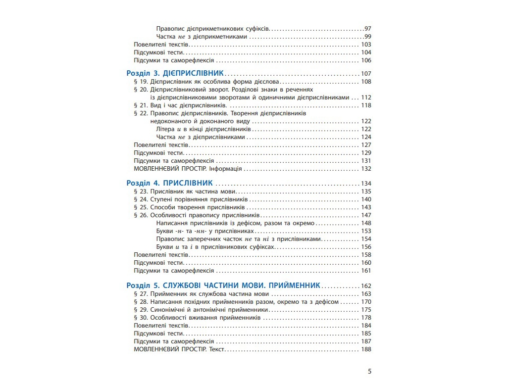 Учебник "Украинский язык", 7 класс, И. Литвинова, Ранок