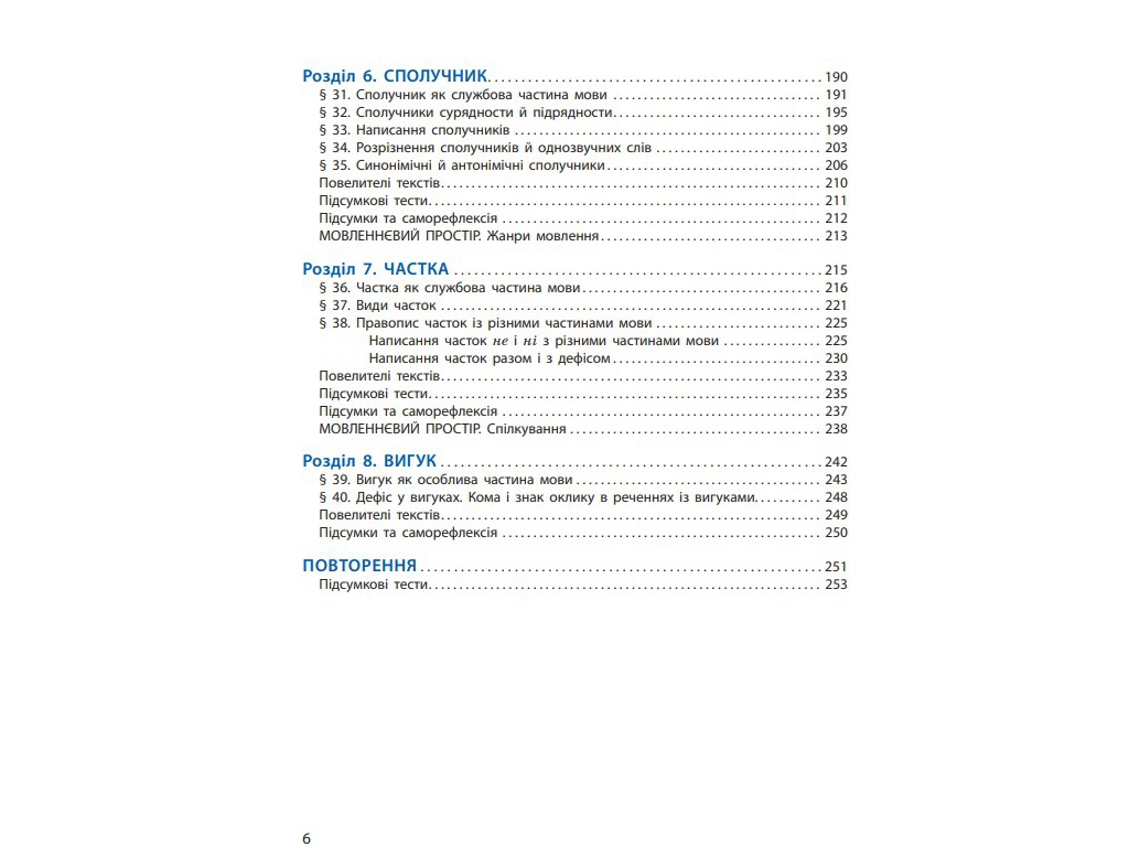 Учебник "Украинский язык", 7 класс, И. Литвинова, Ранок