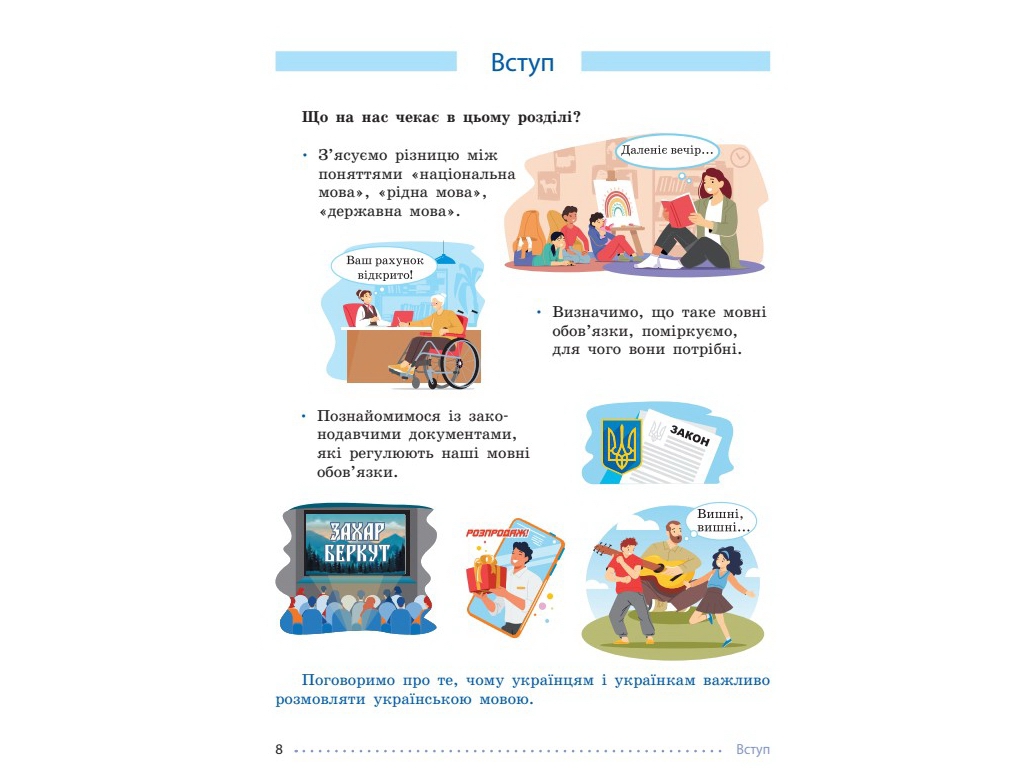 Учебник "Украинский язык", 7 класс, И. Литвинова, Ранок