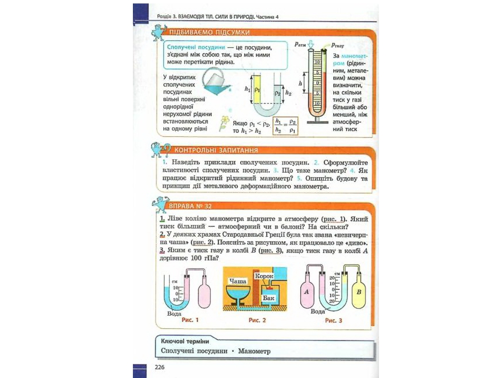 Учебник "Физика", 7 класс, Барьяхтар, Божинова, Длинный, Кирюхин, Кирюхина, Ранок