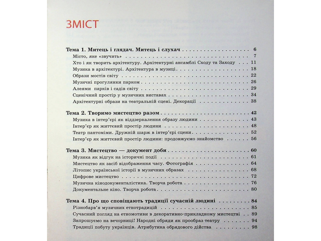 Підручник "Мистецтво", 7 клас, О. Комаровська, В. Власова, І. Руденко, Ранок