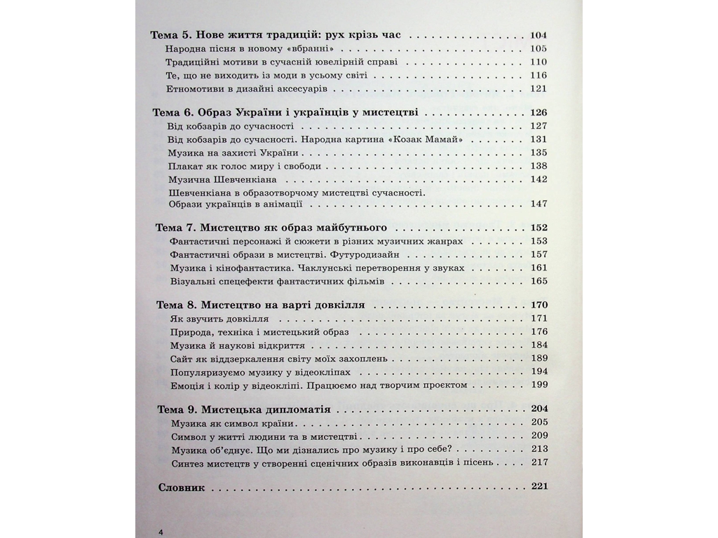 Підручник "Мистецтво", 7 клас, О. Комаровська, В. Власова, І. Руденко, Ранок