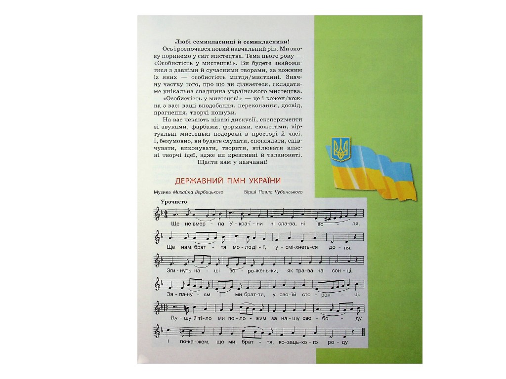Підручник "Мистецтво", 7 клас, О. Комаровська, В. Власова, І. Руденко, Ранок