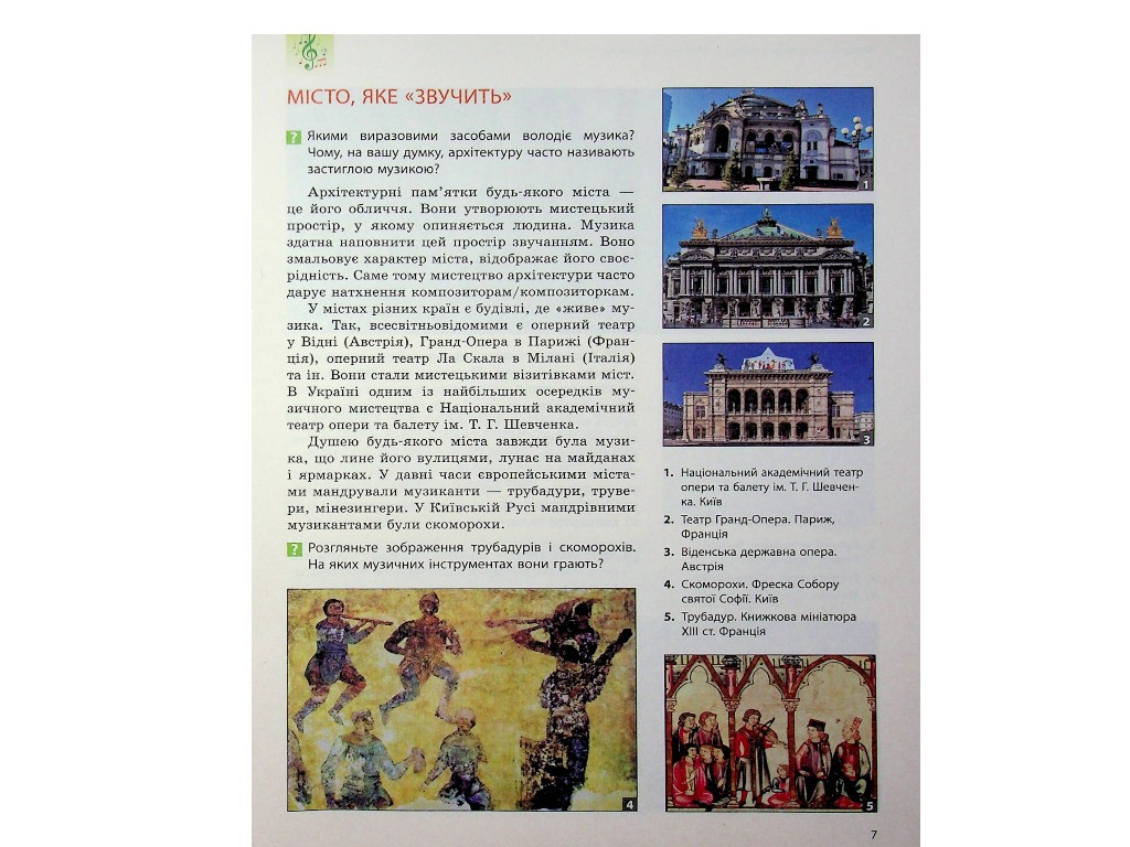 Підручник "Мистецтво", 7 клас, О. Комаровська, В. Власова, І. Руденко, Ранок