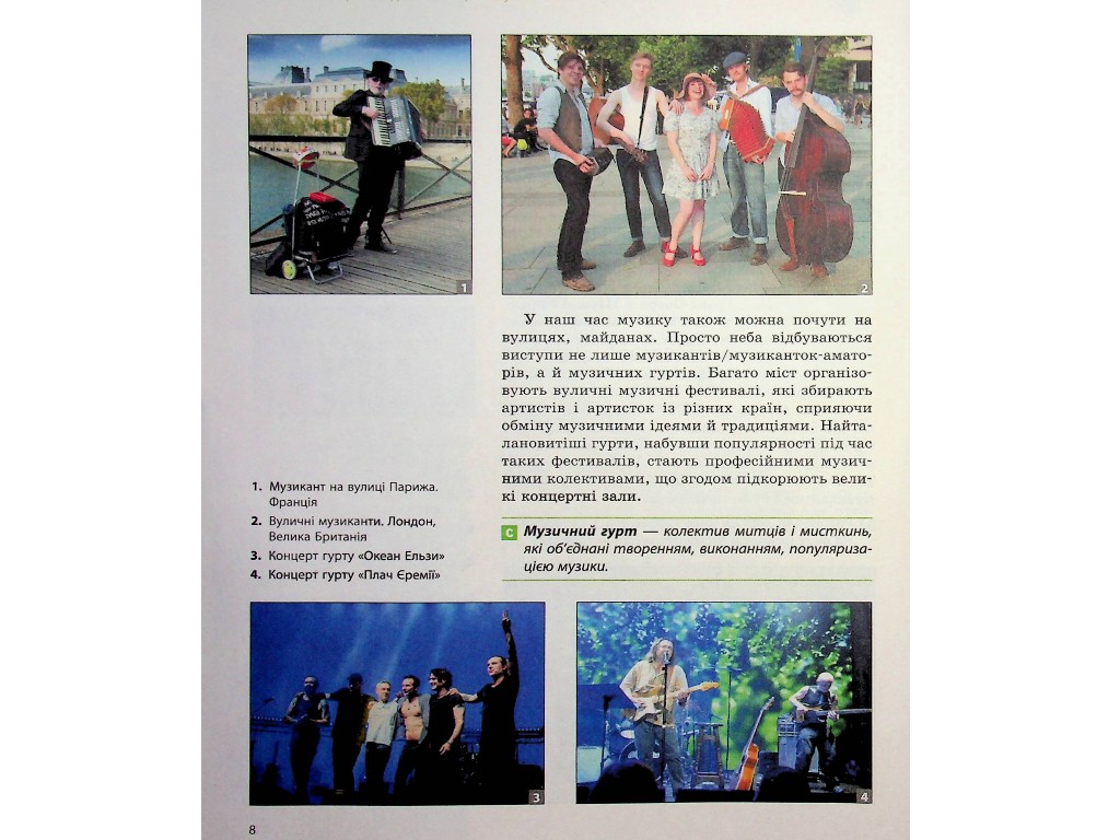 Підручник "Мистецтво", 7 клас, О. Комаровська, В. Власова, І. Руденко, Ранок