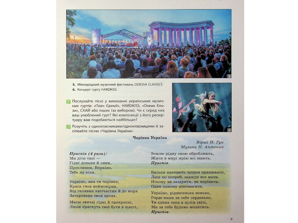 Підручник "Мистецтво", 7 клас, О. Комаровська, В. Власова, І. Руденко, Ранок