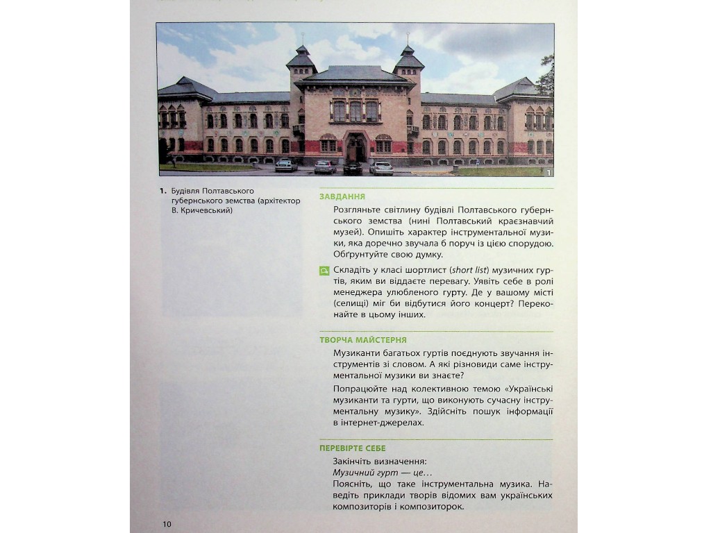 Підручник "Мистецтво", 7 клас, О. Комаровська, В. Власова, І. Руденко, Ранок