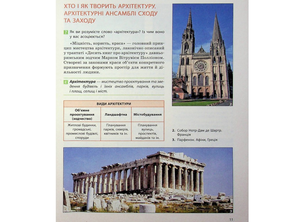Підручник "Мистецтво", 7 клас, О. Комаровська, В. Власова, І. Руденко, Ранок