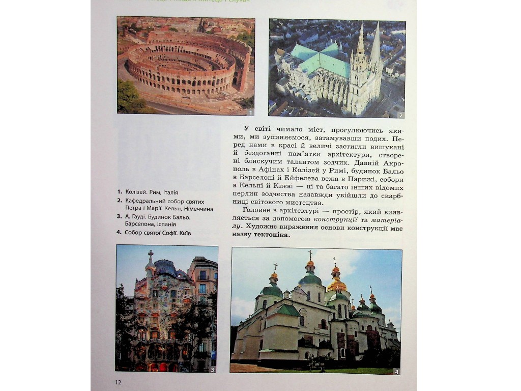 Підручник "Мистецтво", 7 клас, О. Комаровська, В. Власова, І. Руденко, Ранок