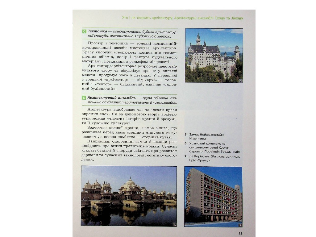 Підручник "Мистецтво", 7 клас, О. Комаровська, В. Власова, І. Руденко, Ранок