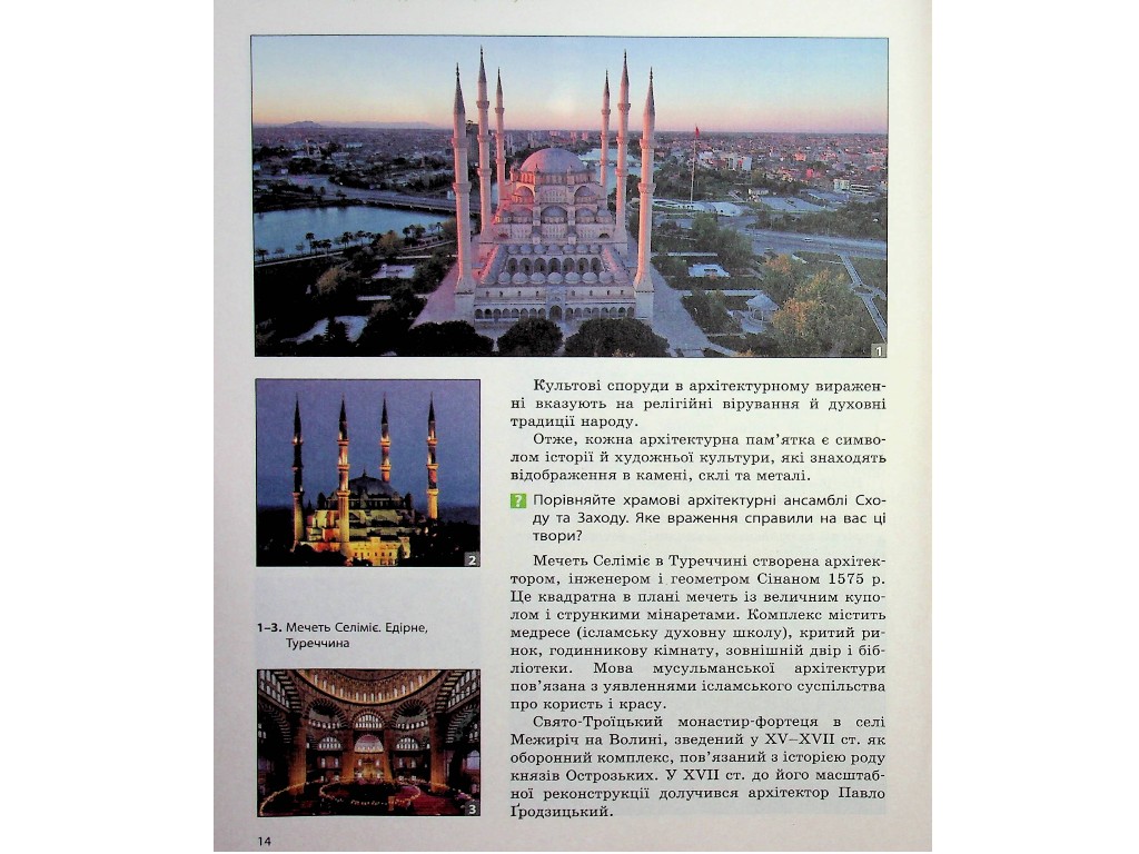 Підручник "Мистецтво", 7 клас, О. Комаровська, В. Власова, І. Руденко, Ранок