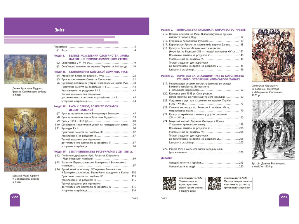 Підручник "Історія України", 7 клас, А. Галімов, О. Гісем, О. Мартинюк, Ранок