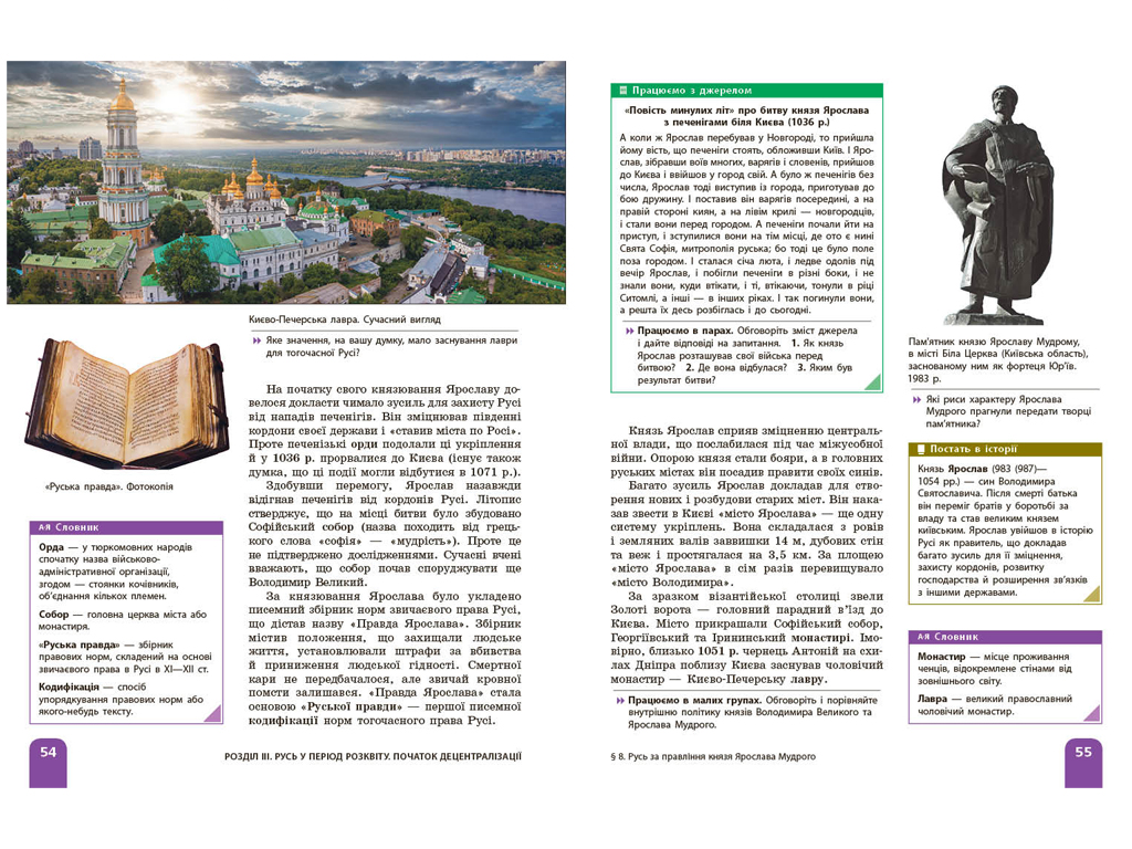 Підручник "Історія України", 7 клас, А. Галімов, О. Гісем, О. Мартинюк, Ранок
