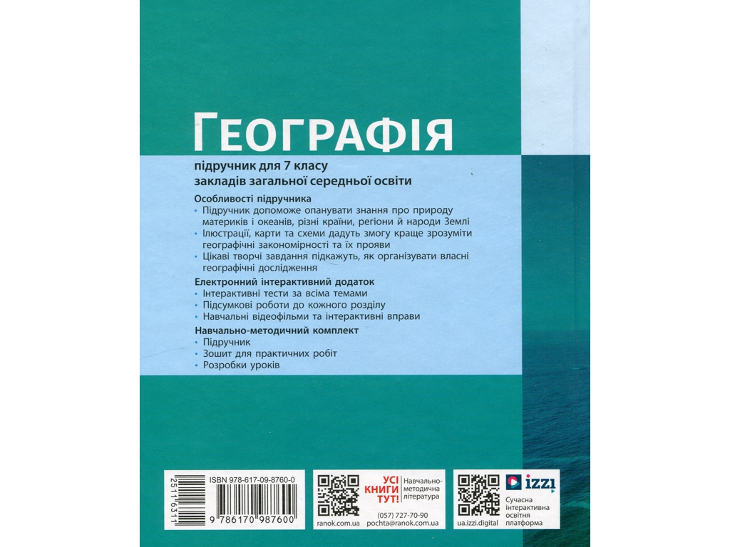 Учебник "География", 7 класс, Г. Довгань, Ранок