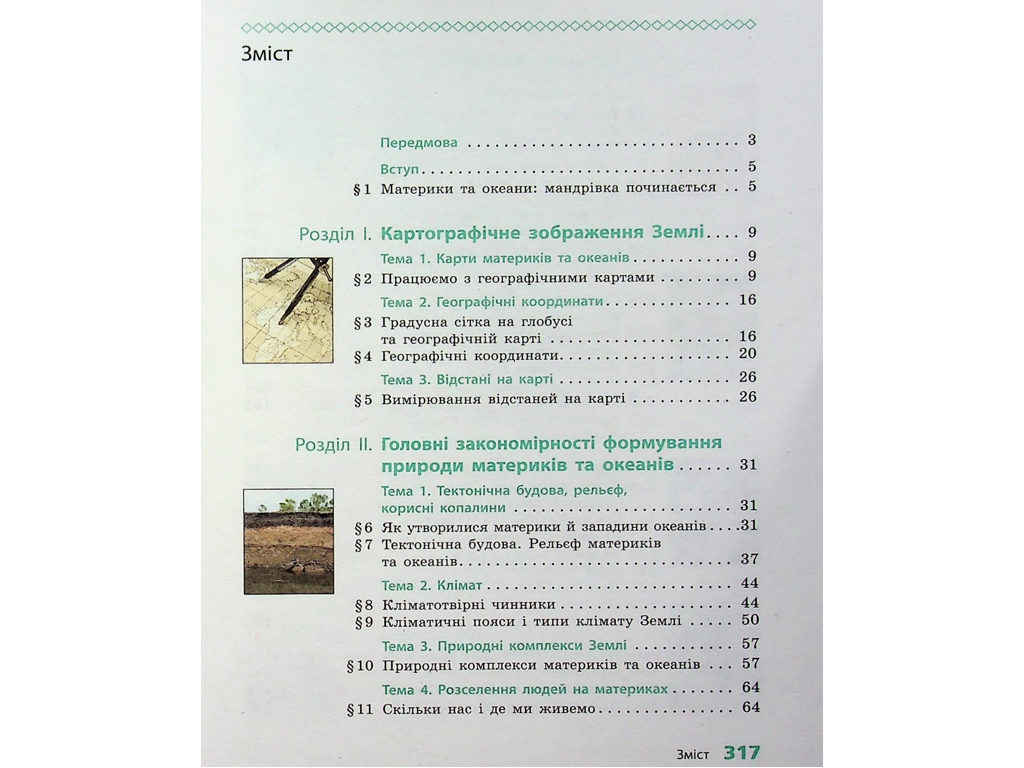 Учебник "География", 7 класс, Г. Довгань, Ранок