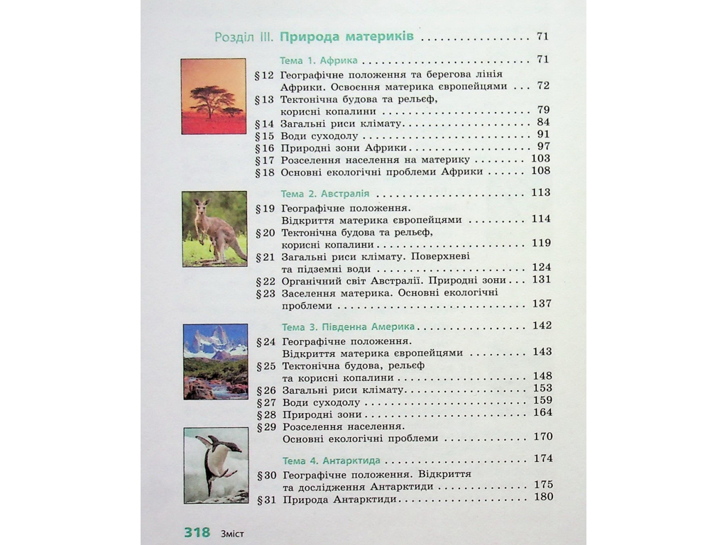 Учебник "География", 7 класс, Г. Довгань, Ранок