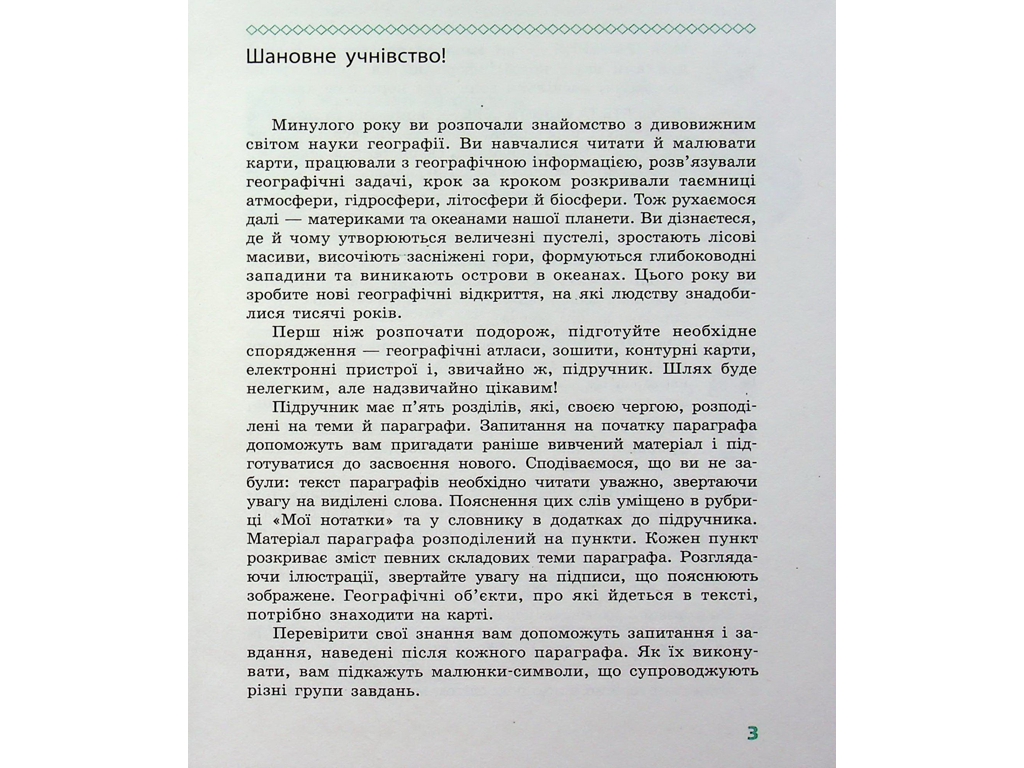 Учебник "География", 7 класс, Г. Довгань, Ранок