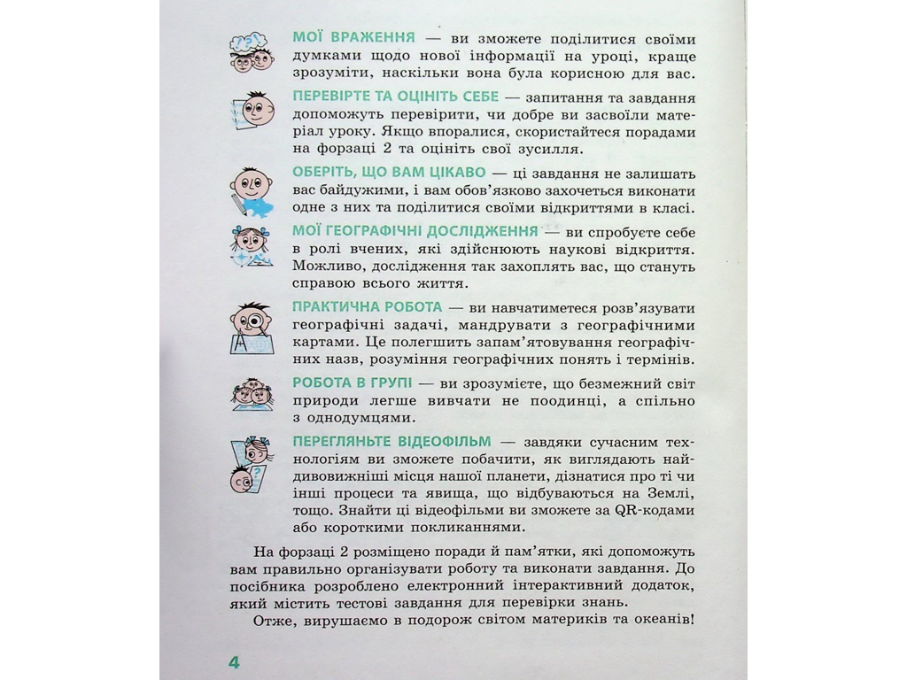Учебник "География", 7 класс, Г. Довгань, Ранок