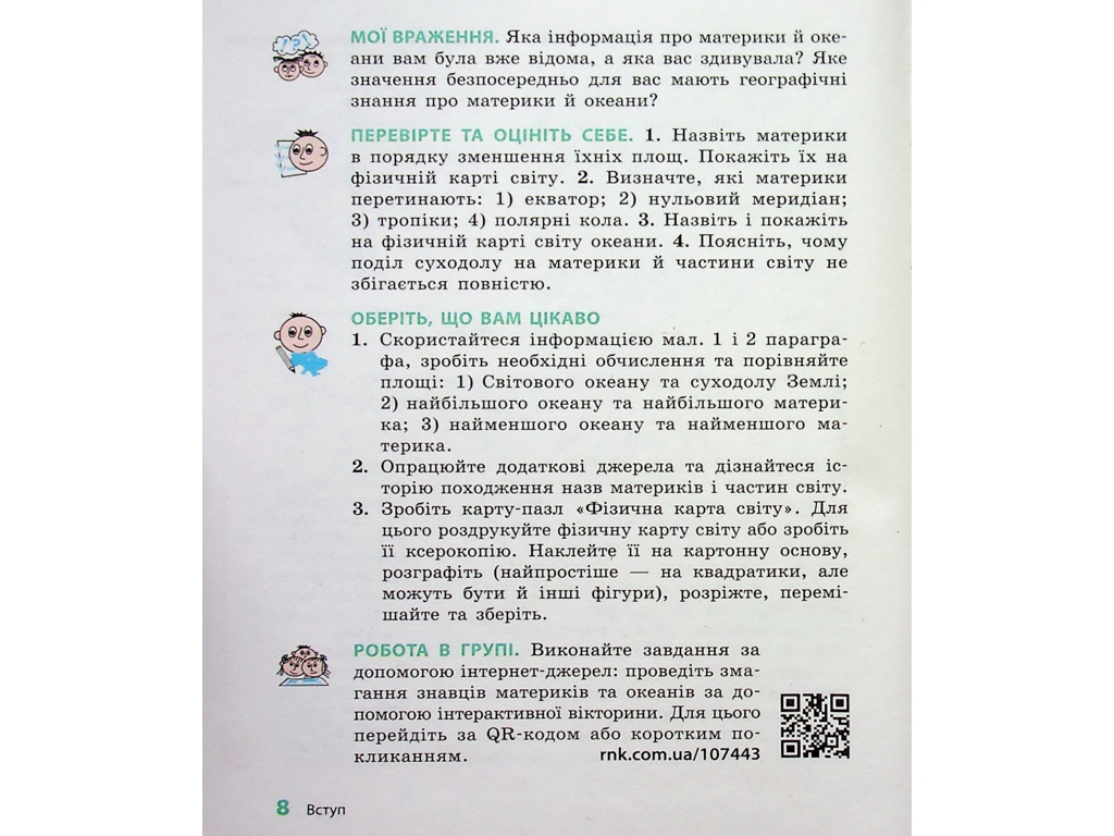 Учебник "География", 7 класс, Г. Довгань, Ранок