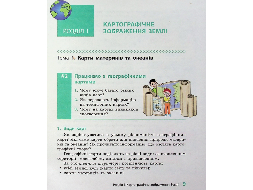 Учебник "География", 7 класс, Г. Довгань, Ранок