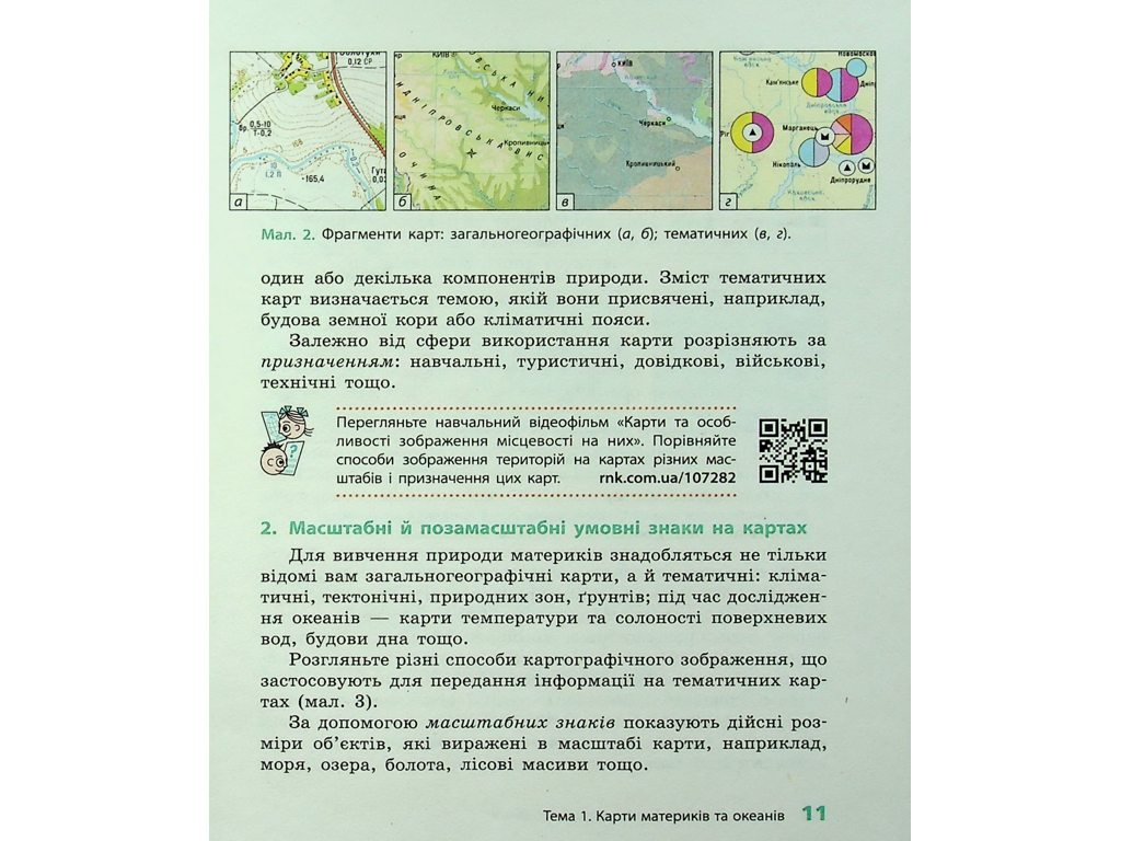 Учебник "География", 7 класс, Г. Довгань, Ранок
