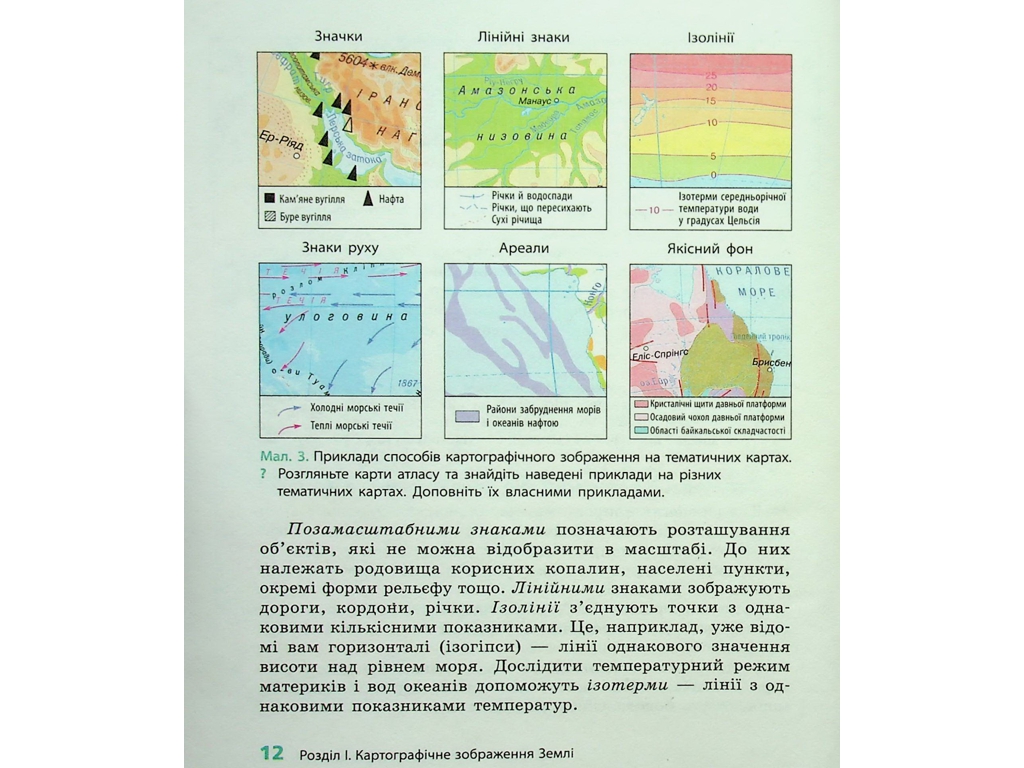 Учебник "География", 7 класс, Г. Довгань, Ранок