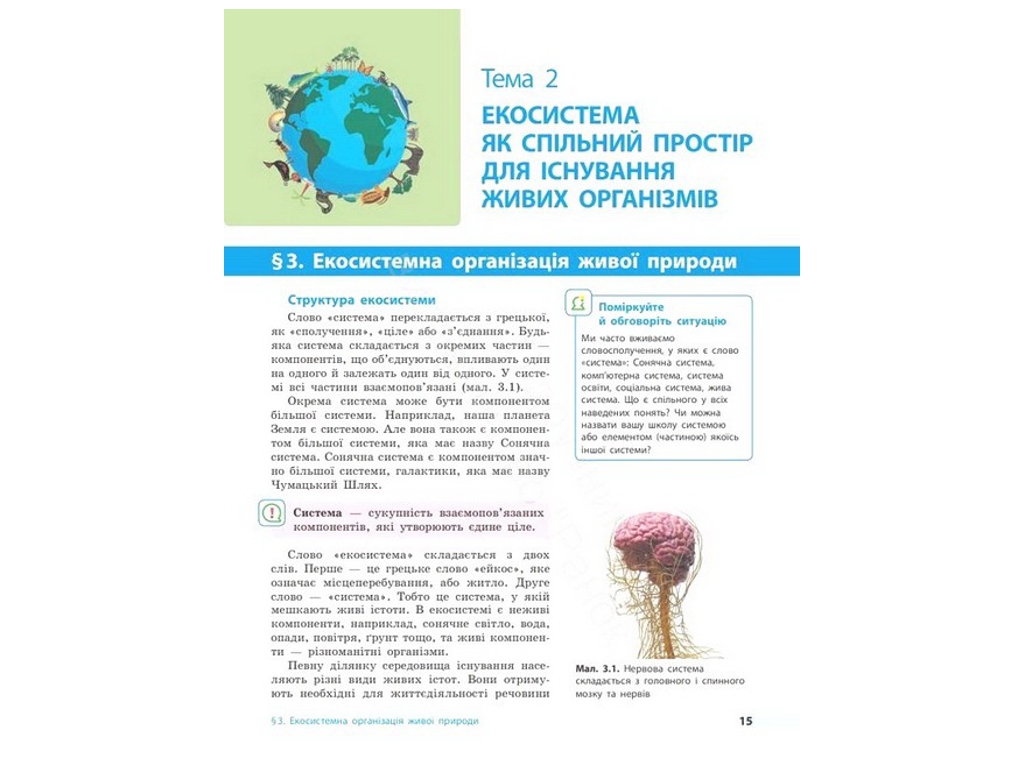 Учебник "Биология", 7 класс, О. Таглина, А. Самойлов, О. Утевская, Л. Довгань, Ранок