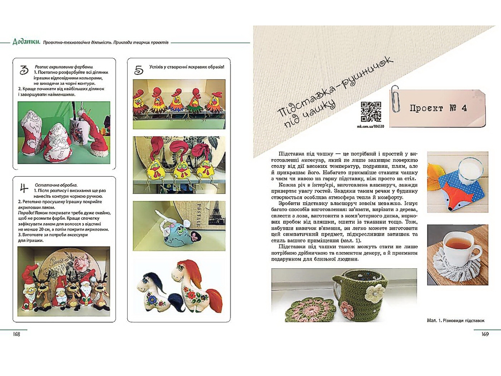 Учебник "Технологии", 7 класс, И. Хоцяновская, О. Воробей, О. Медведь, Т. Пасечная, Ранок