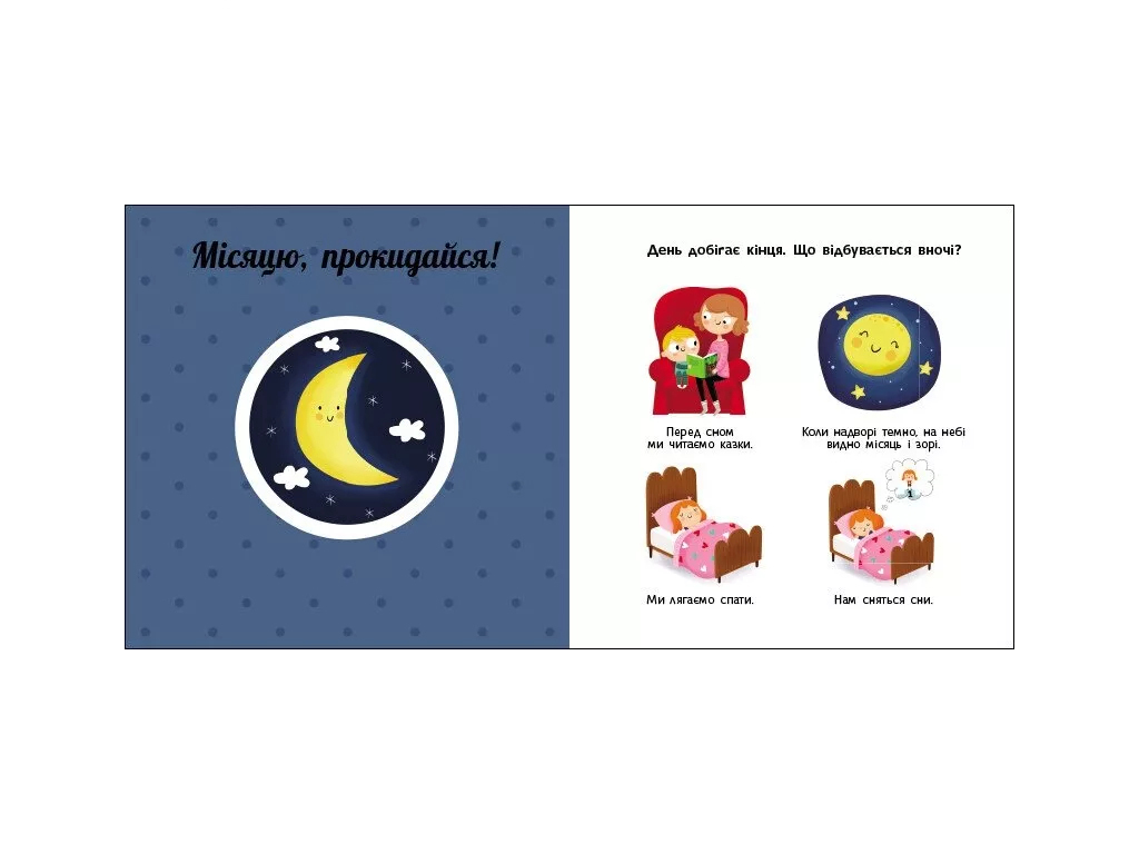 Книга Учебное колесо "Времена года", НУШ, Г. Ганачкова, Ранок