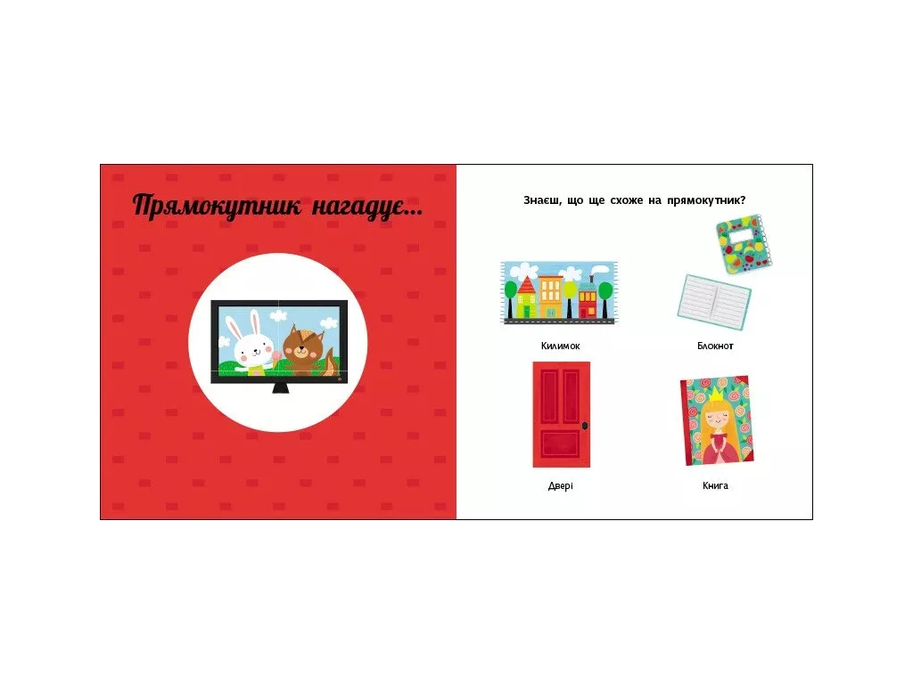 Учебное колесо "Фигуры", 2-4 г., Ганачкова П., Ранок