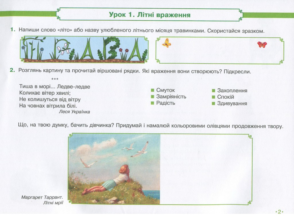 Альбом "Искусство", НУШ 3 класс, А. Калиниченко, Л. Аристова, Ранок