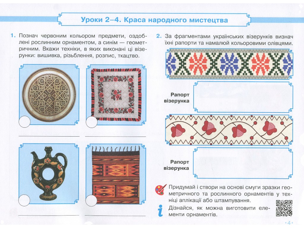 Альбом "Искусство", НУШ 3 класс, А. Калиниченко, Л. Аристова, Ранок