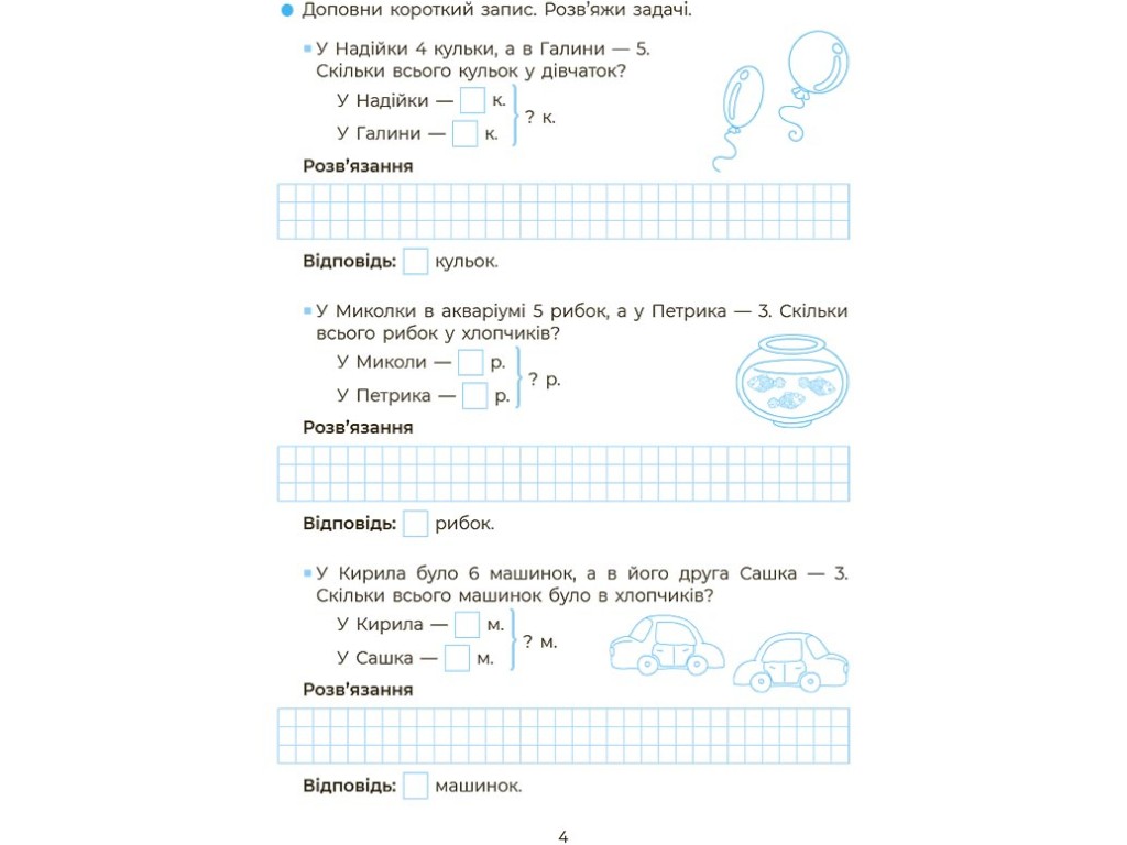 Веселый тренажер, Учусь решать задачи, 1-2 класса, Основа