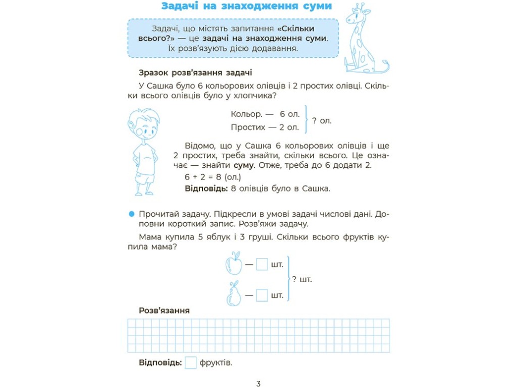 Веселый тренажер, Учусь решать задачи, 1-2 класса, Основа