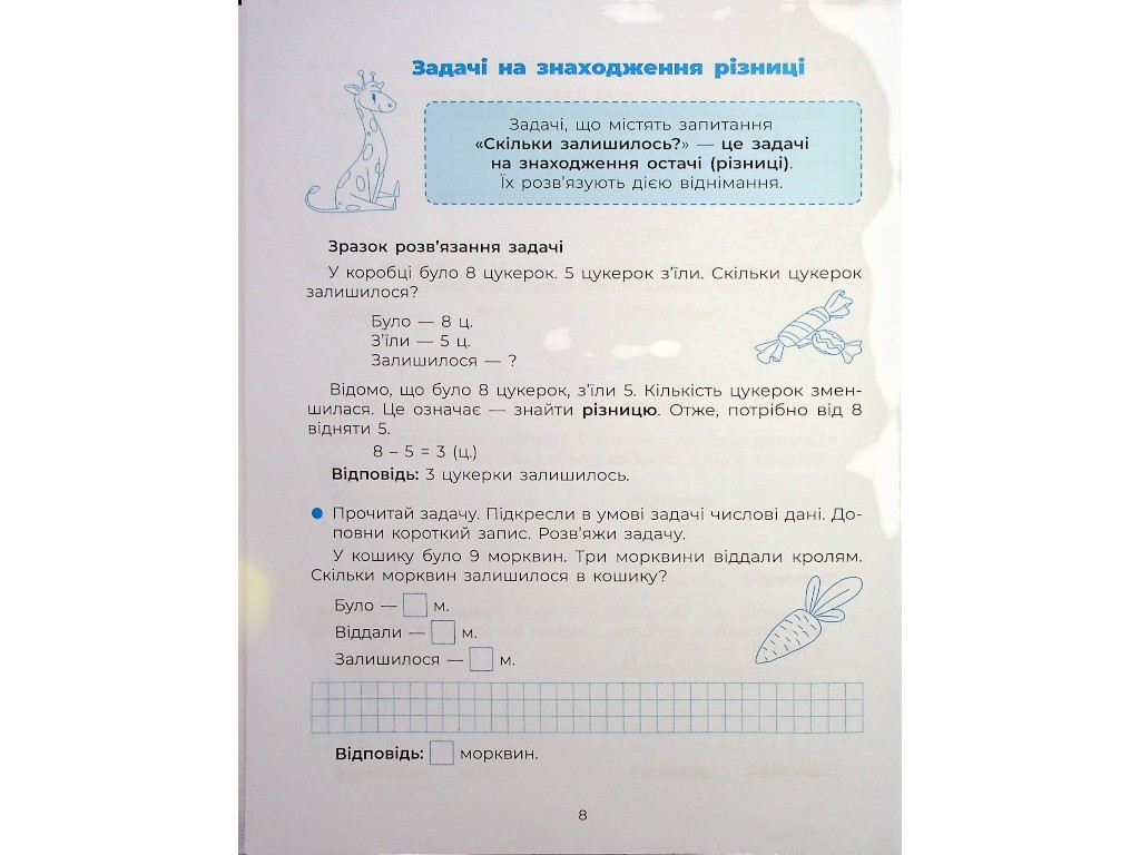 Веселый тренажер, Учусь решать задачи, 1-2 класса, Основа